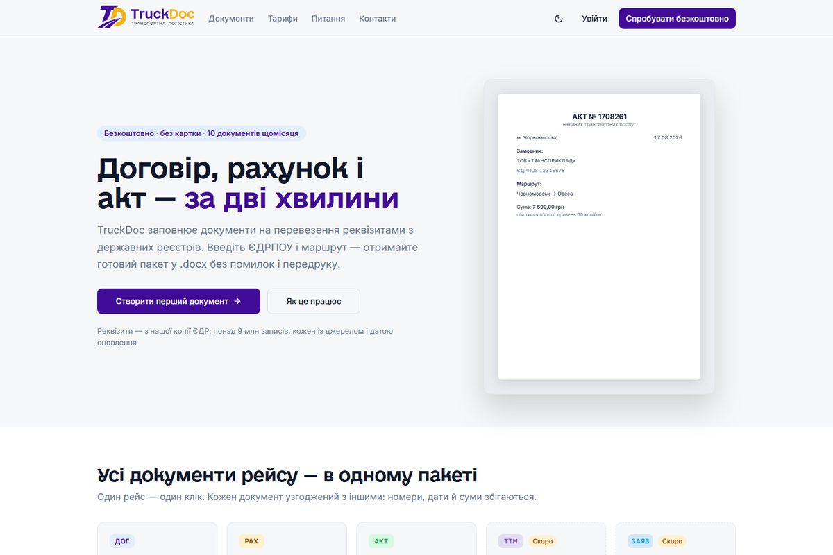 Screenshot of the TruckDoc UA freight documents service (Ukrainian)